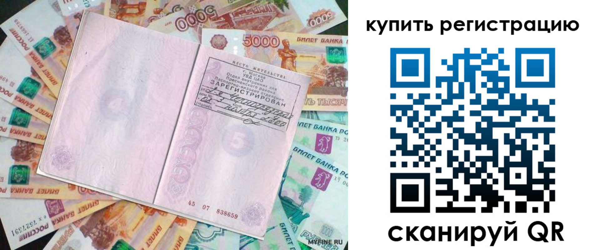 прописка законно в Усть-Катаве